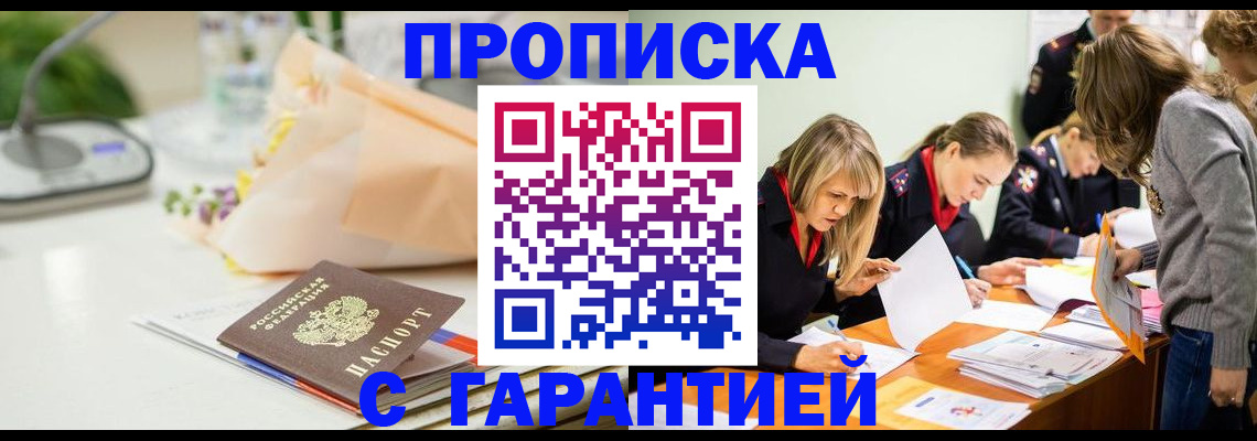 временная регистрация купить в Аргуне