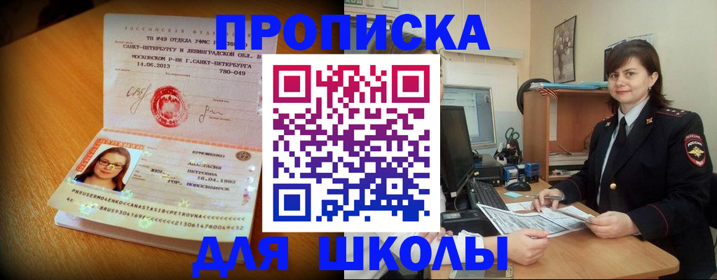 прописка в квартире в Аргуне
