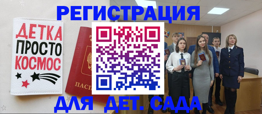 регистрация для школы в Аргуне