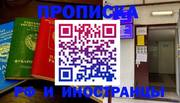 временная регистрация купить в Аргуне