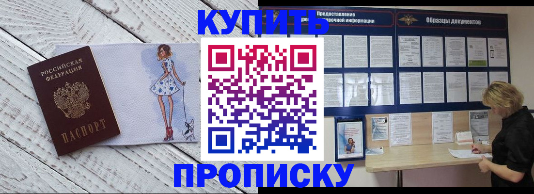прописка от собственника в Аргуне
