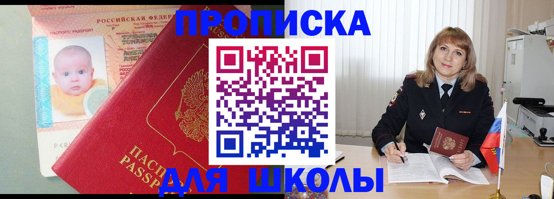 прописка в Аргуне